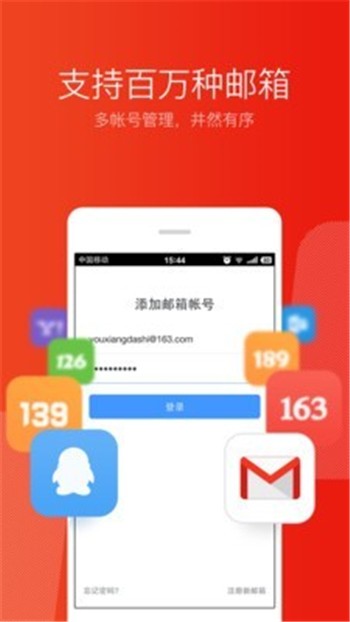 网易邮箱app手机版下载