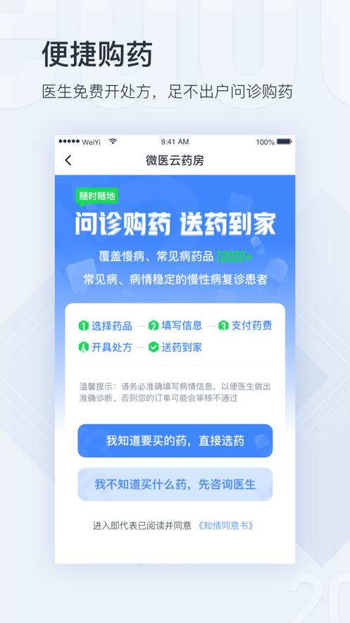 微医互联网医院app下载手机最新版