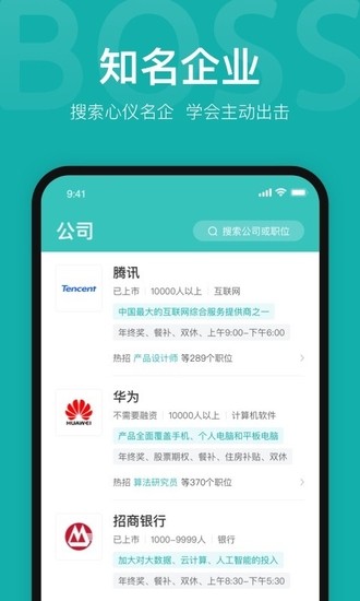 BOSS直聘安卓手机软件