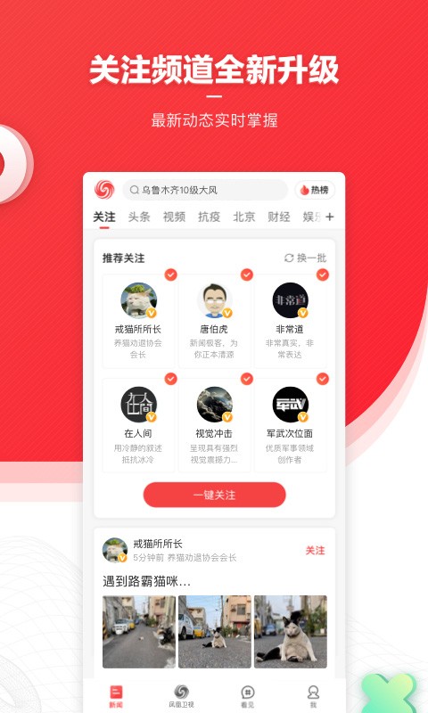 凤凰新闻手机版下载app