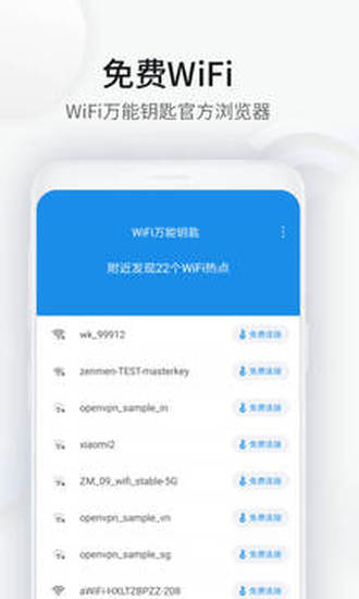 wifi万能钥匙浏览器