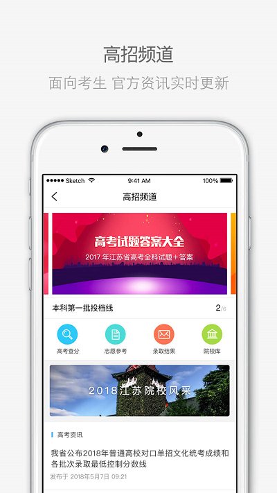 江苏招考app