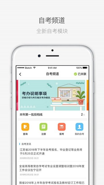 江苏招考app