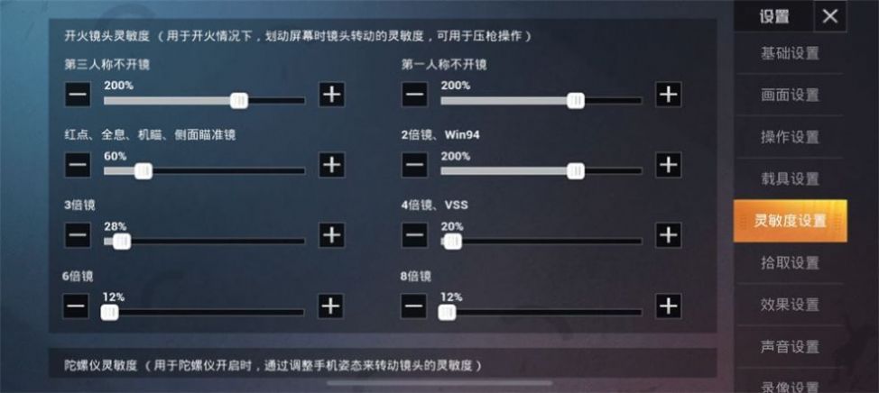 和平精英职业选手灵敏度分享码大全2021最新版图片1