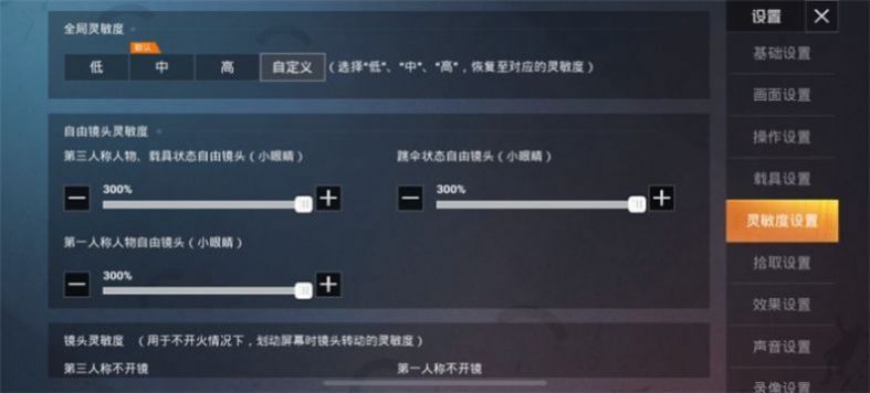 和平精英职业选手灵敏度分享码大全2021最新版