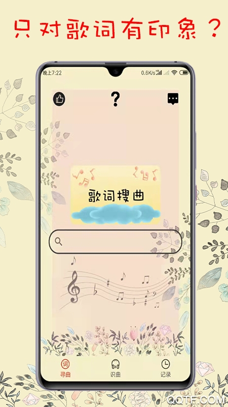 搜歌识曲app安卓版