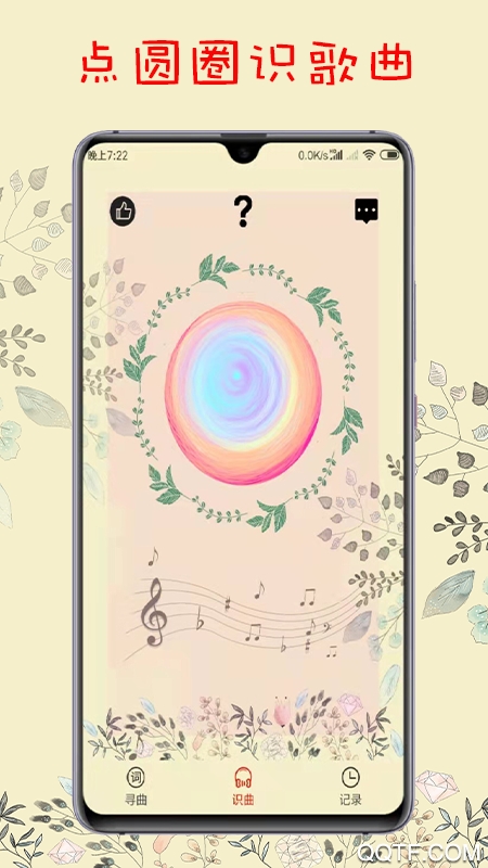 搜歌识曲app安卓版