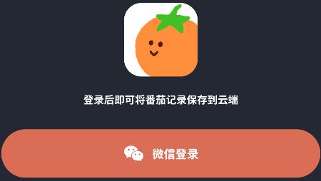 轻时光番茄钟app手机版