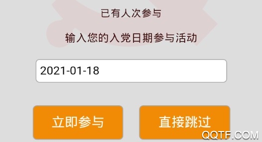 山西智慧党建管理登录平台最新版