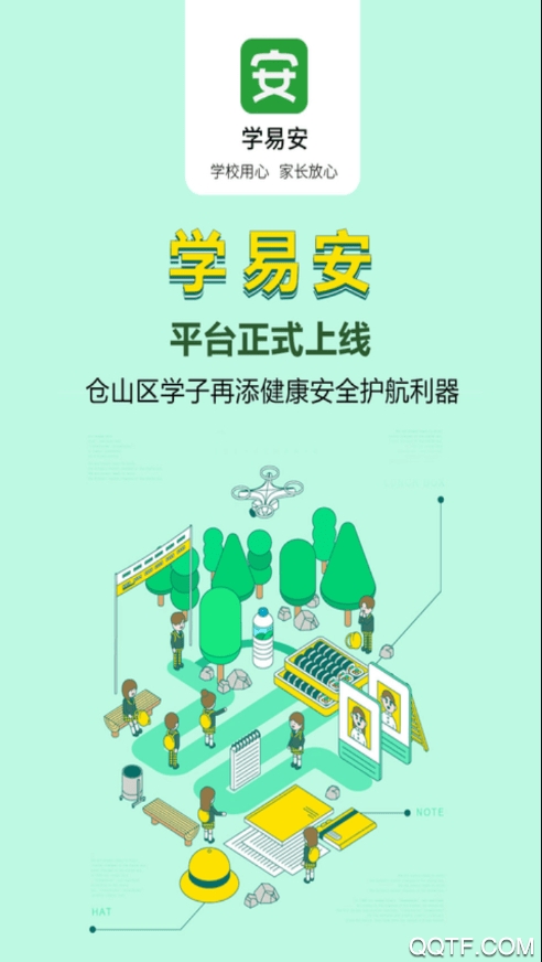 学易安管理平台app手机版