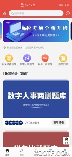 税考通题库系统app最新版