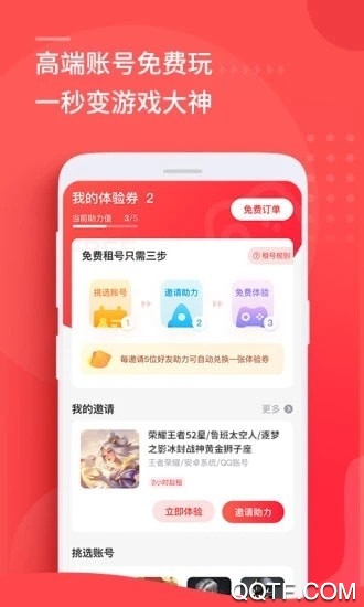 猛花租号app手机版