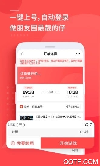 猛花租号app手机版