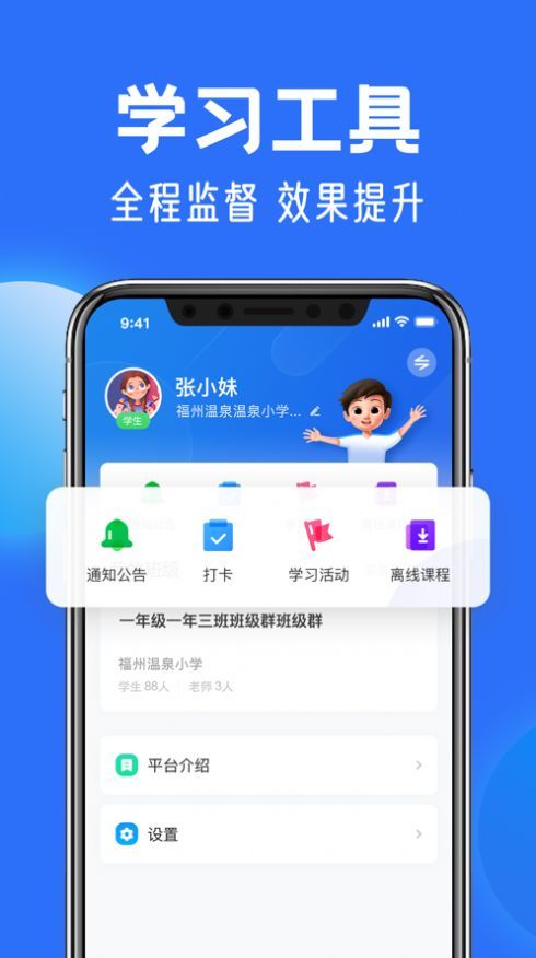 智慧中小学教育平台