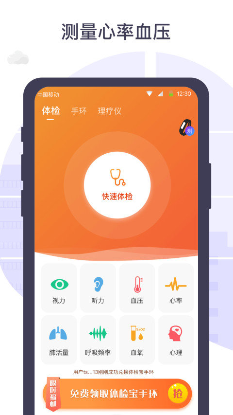 体检宝测血压app