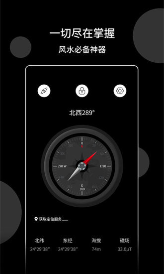 风水指南针手机版