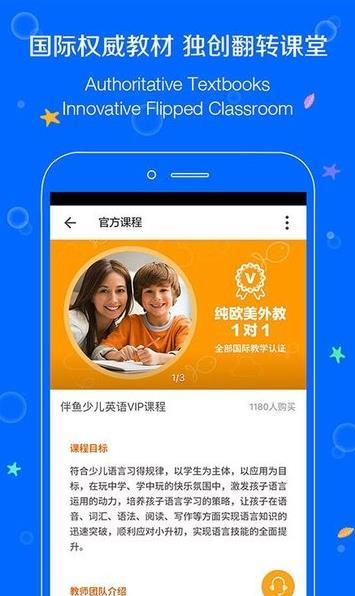 伴鱼少儿英语app