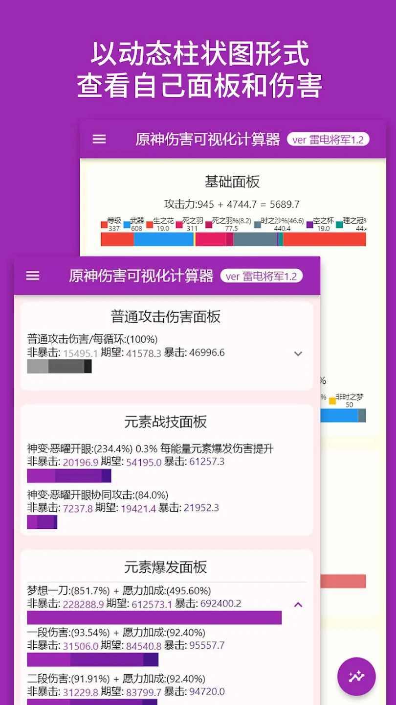 原神伤害可视化计算器