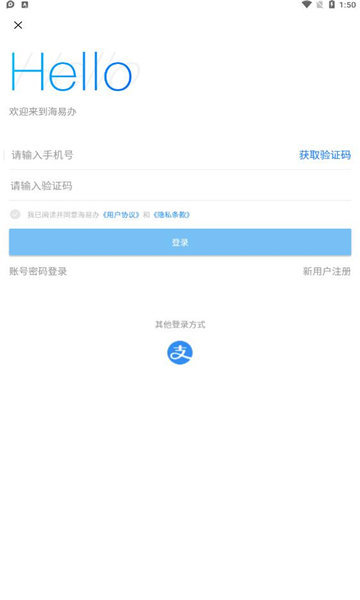 海易办APP最新版本