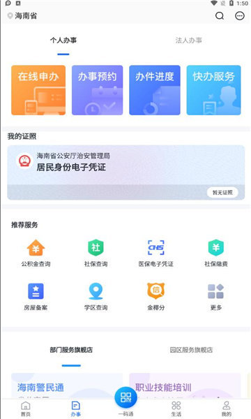 海易办APP最新版本