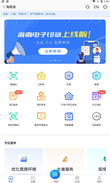 海易办APP最新版本