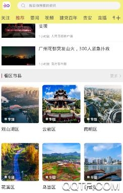 知知贵阳app最新版