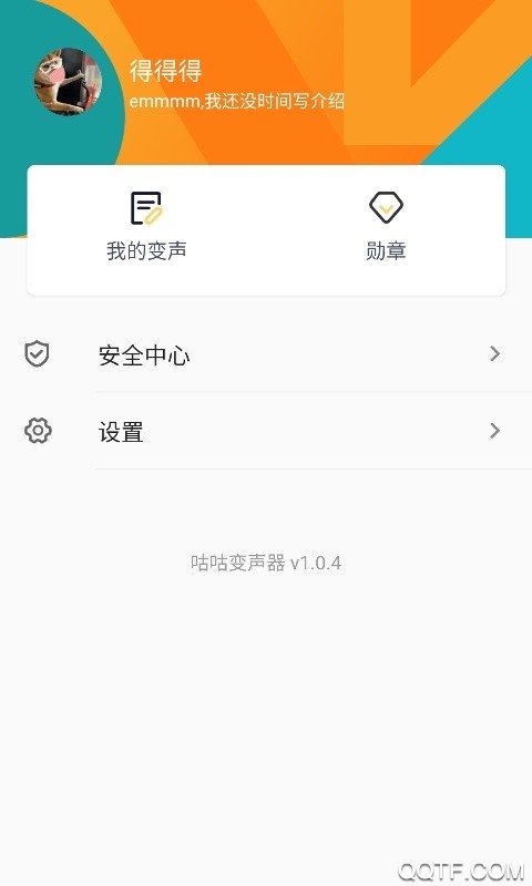 咕咕变声器app最新版