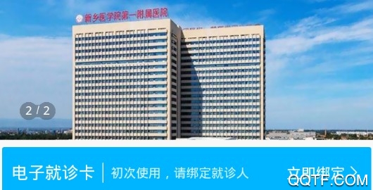 新乡医学院一附院官方版