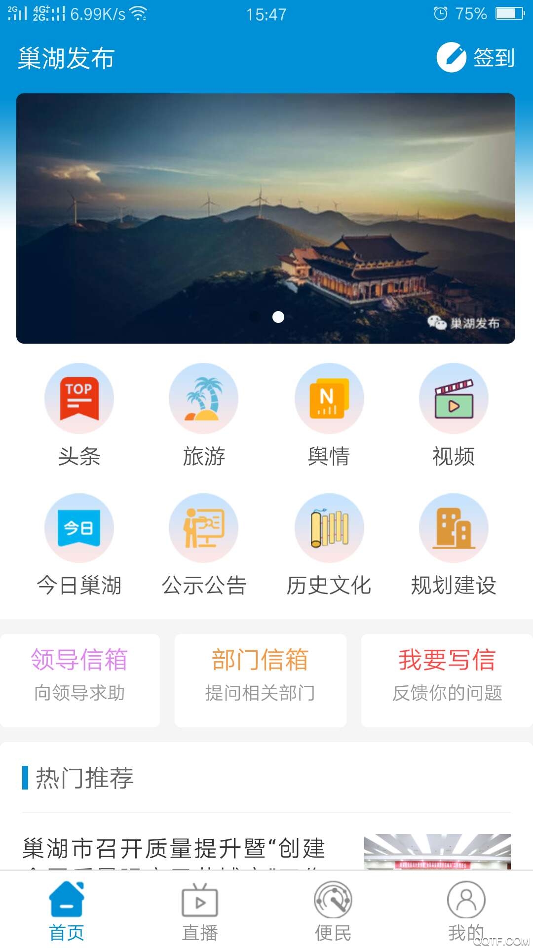 巢湖发布新闻app最新版