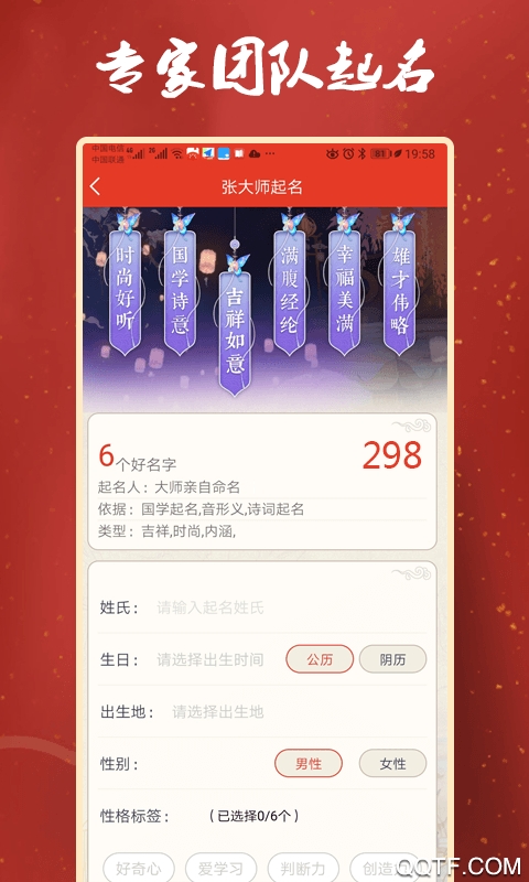 张大师起名app最新版