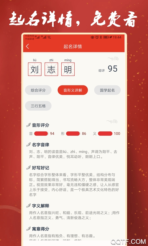 张大师起名app最新版