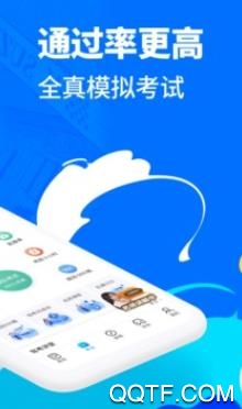 驾考宝app最新版