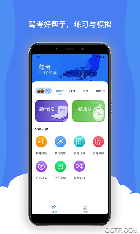 驾考宝app最新版