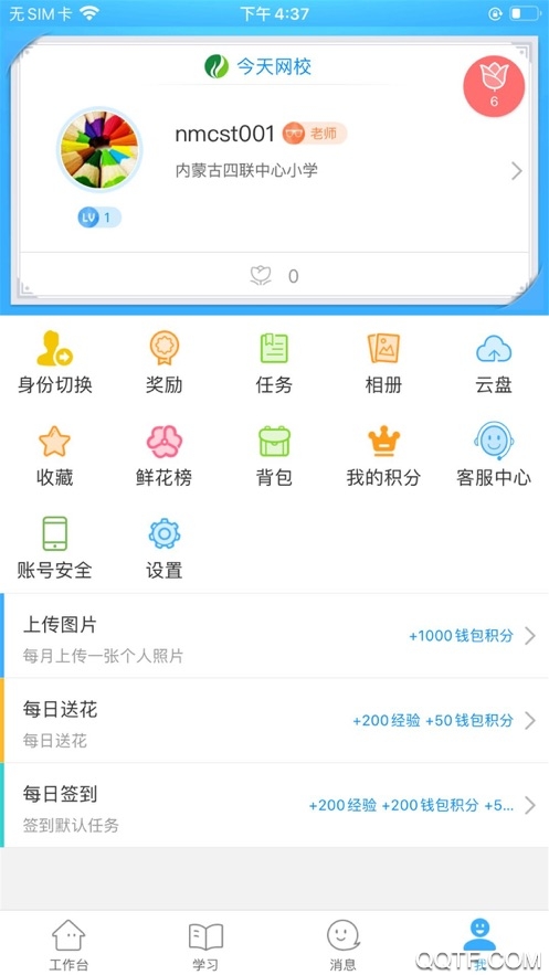 今天网校直播app安卓版