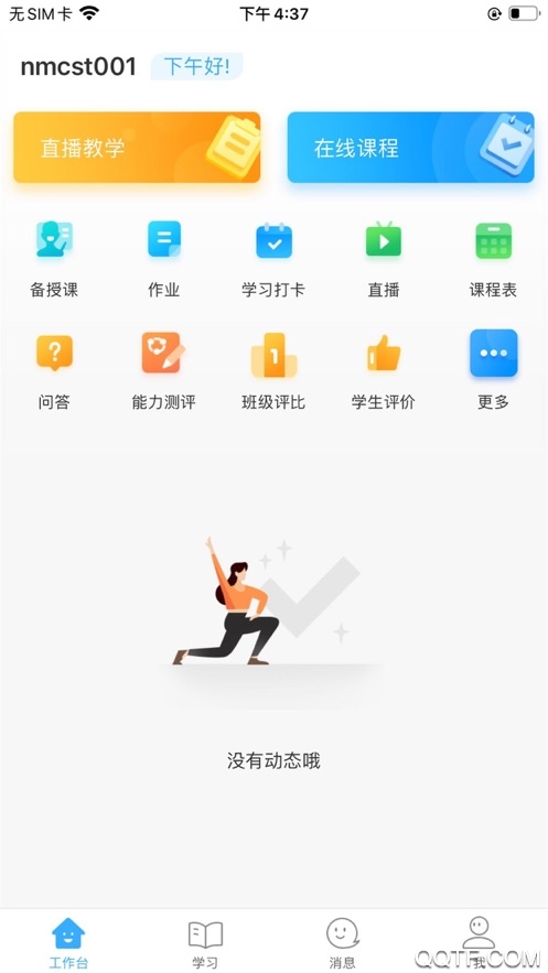 今天网校直播app安卓版