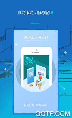 重庆市政府公众信息网客户端