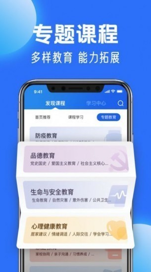 智慧中小学app