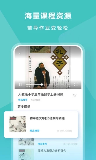 智慧中小学下载