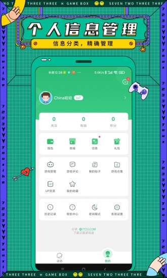 7723游戏盒安卓版