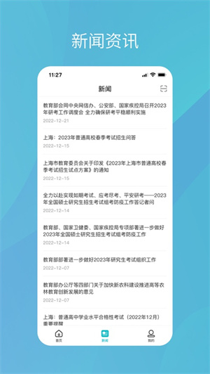 学信网app最新版安卓免费下载