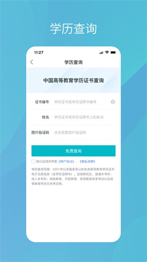 学信网app最新版安卓免费下载