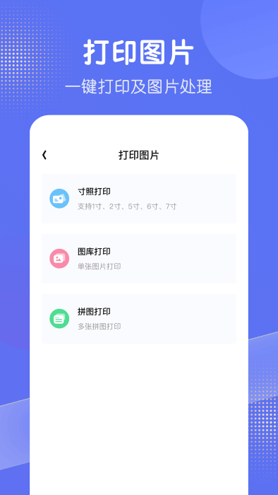 全能打印机app