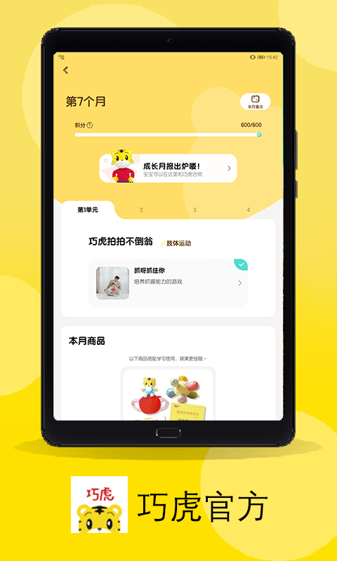 巧虎官方app