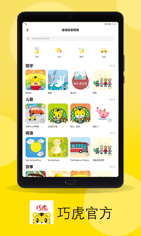 巧虎官方app