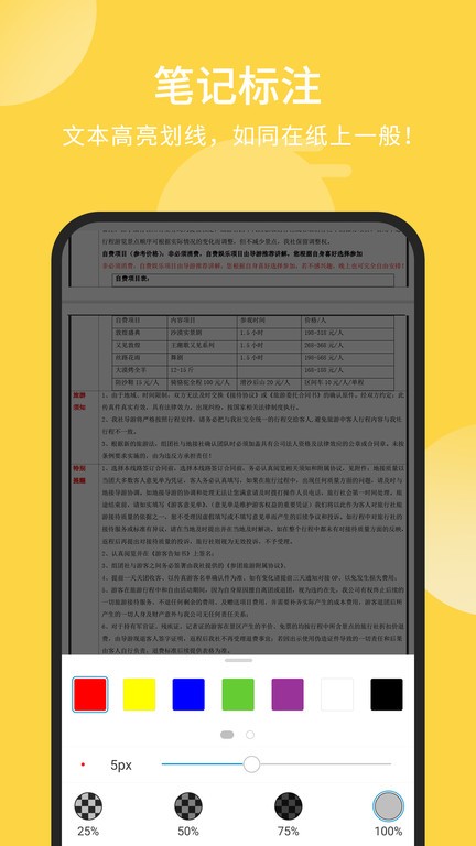 福昕PDF阅读器手机版