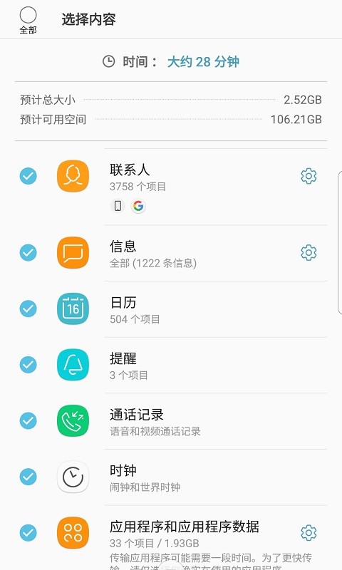 三星s换机助手app