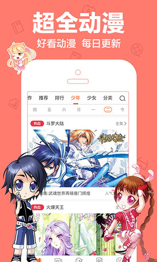 爱动漫app