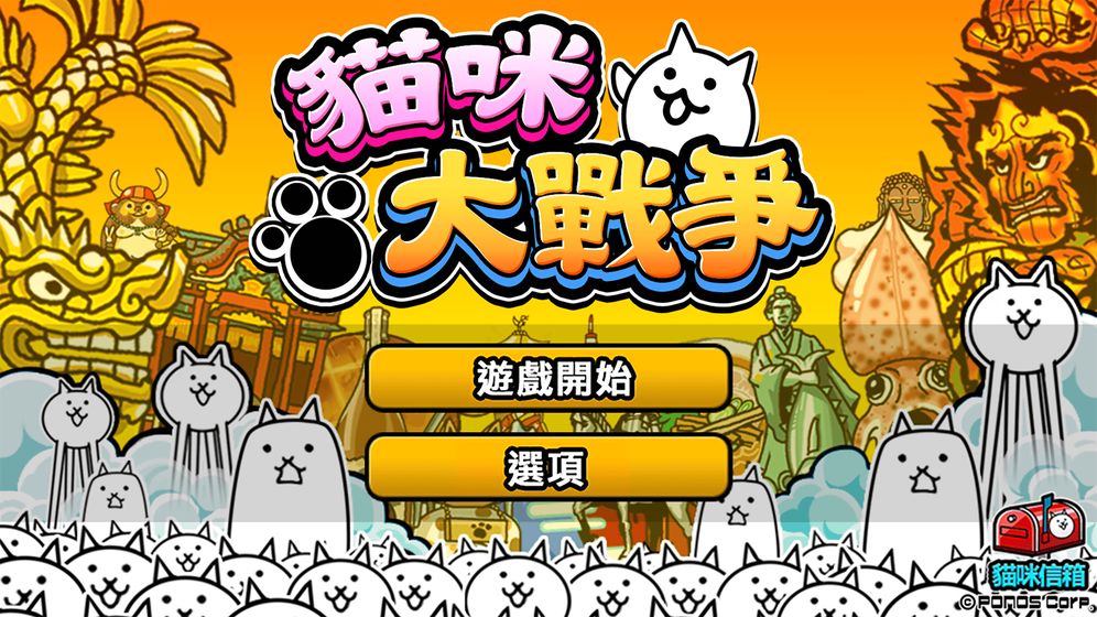 猫咪大战争9.8.1罐头官方版