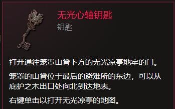 最后纪元无光之亭钥匙哪里得