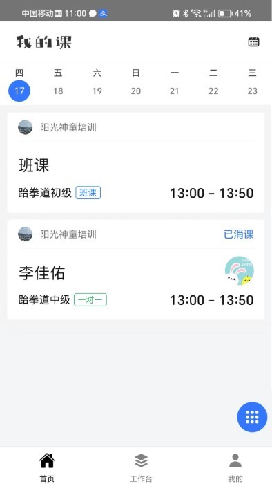 我的课app